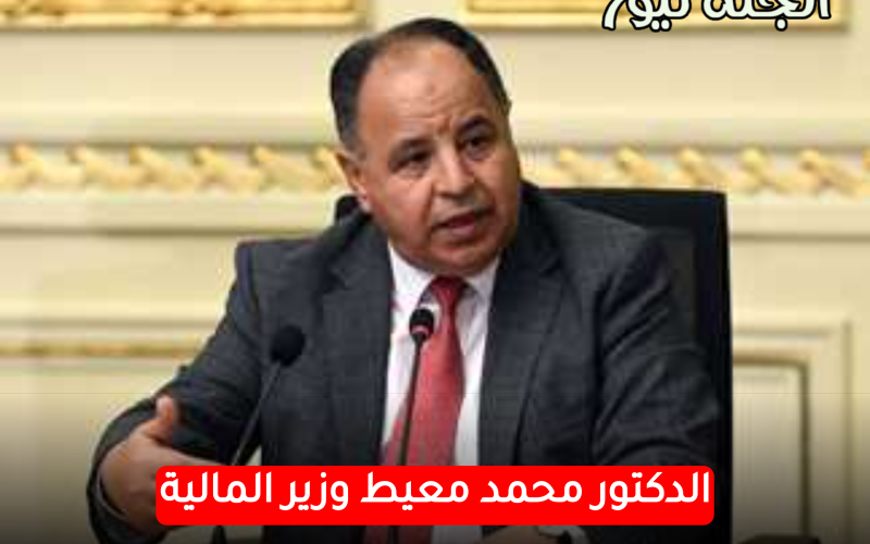 هتدفع وانت مسافر.. وزير المالية يكشف عن زيادات جديدة في رسوم مغادرة مصر