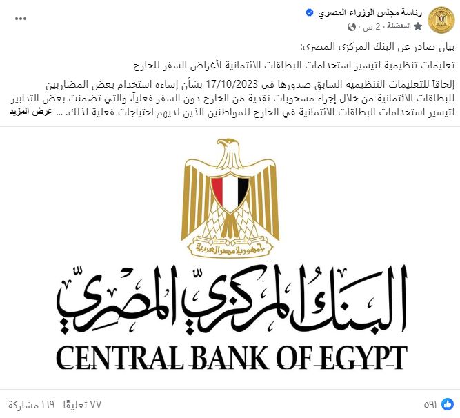 انخفاض سعر الذهب في مصر بعد قرارات البنك المركزي