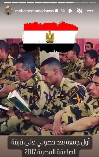 محمد رمضان يواصل دعم الجيش المصري وقواته المسلحة 