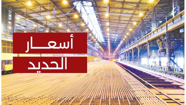 الطن رفع 5 آلاف.. زيادة كبيرة في أسعار الحديد خلال شهر وشعبة مواد البناء تُعلق