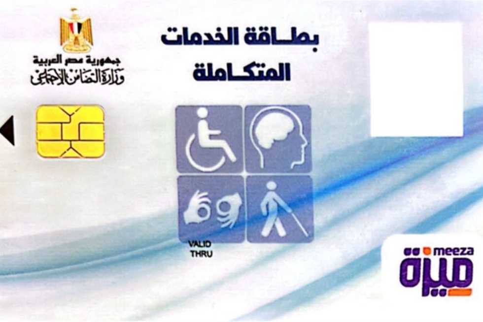أنواع الإعاقات المسموح لها استخراج بطاقة الخدمات المتكاملة