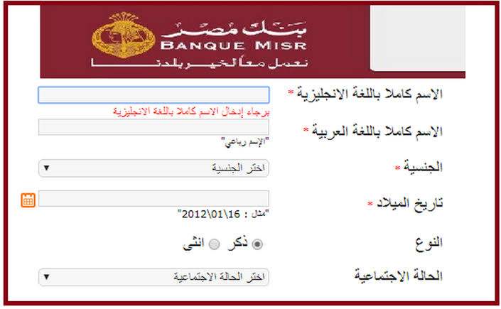 بالتفاصيل.. شروط وخطوات التسجيل في وظائف بنك مصر لحديثي التخرج